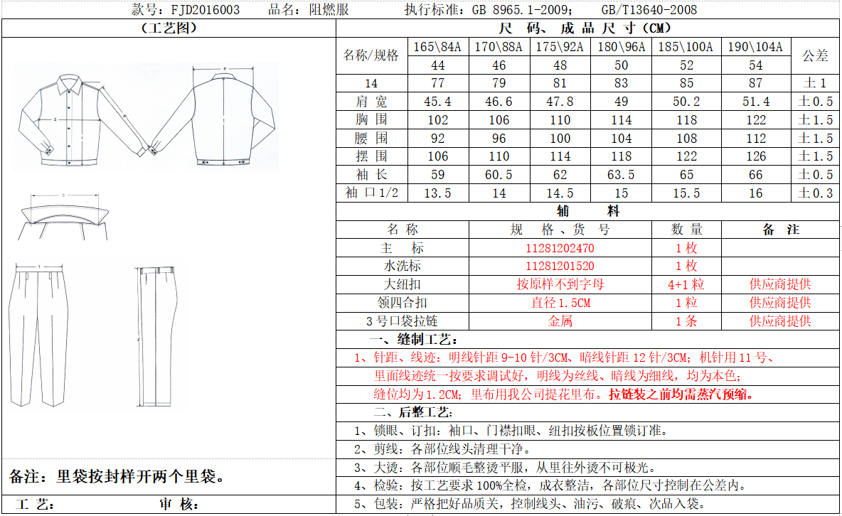 沃克迪威阻燃工作服生產(chǎn)工藝單標(biāo)準(zhǔn)